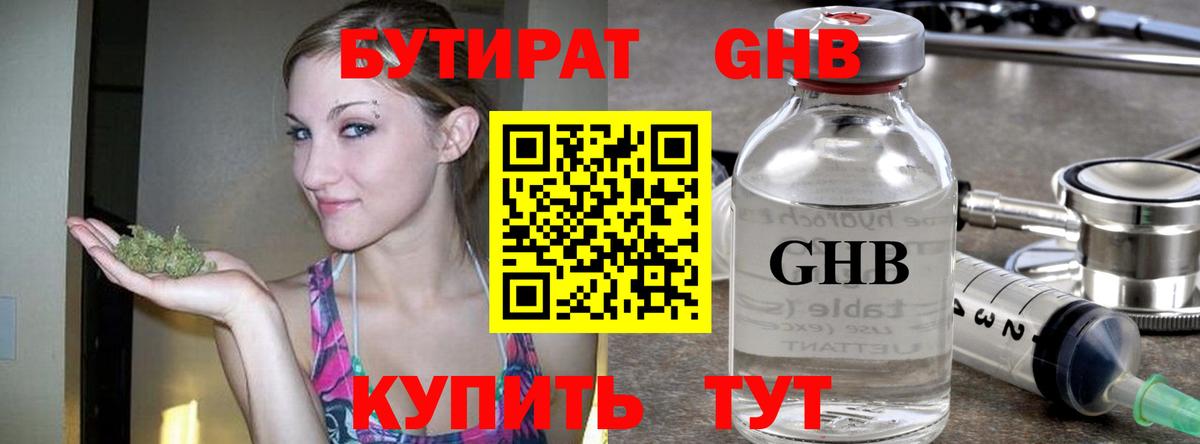 БУТИРАТ 1.4BDO Подольск