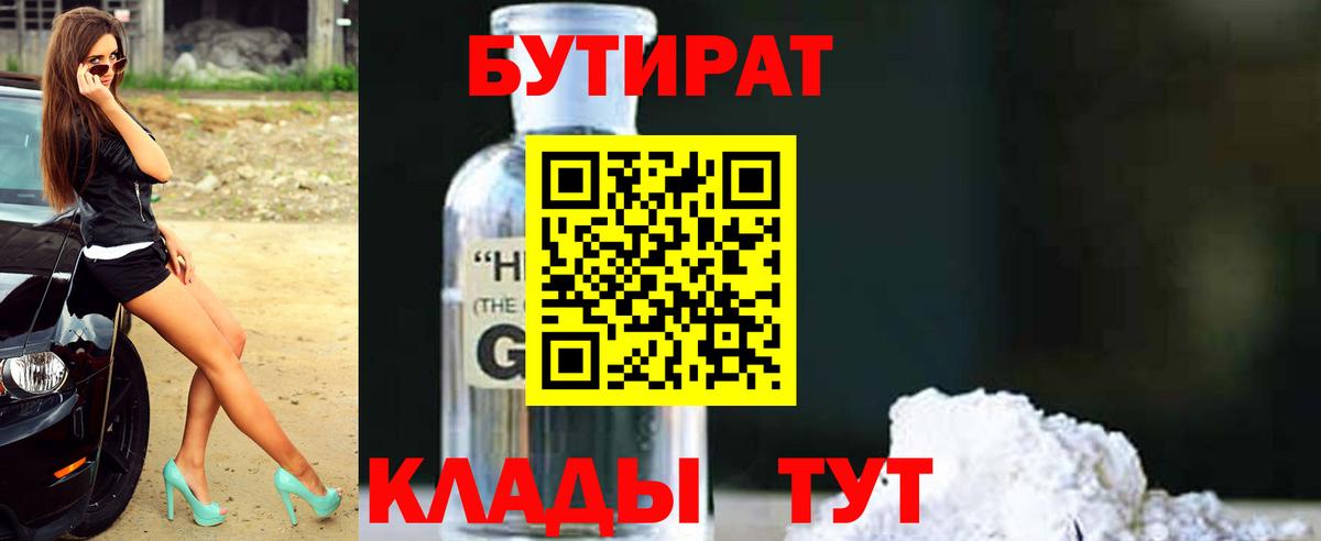 Подольск  Бутират жидкий экстази  Вход с VPN 