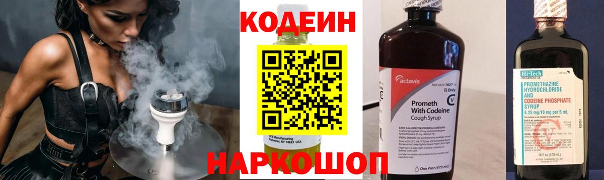 Кодеин напиток Lean (лин) Подольск
