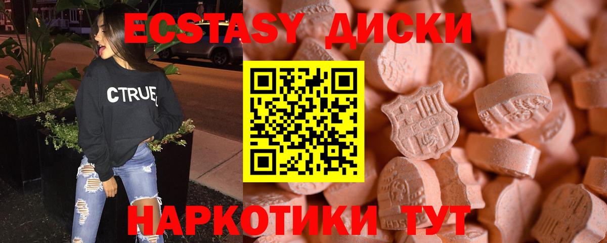 Подольск  Экстази  Вход с VPN  Ecstasy DUBAI 