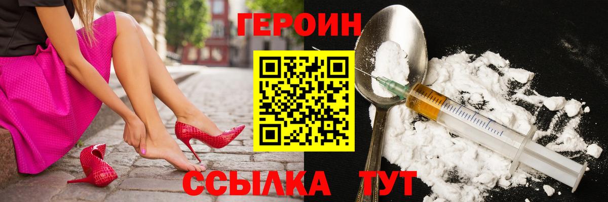 Героин афганец  Вход с VPN  Подольск 