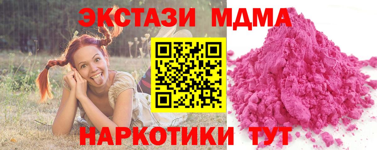MDMA Molly  Вход с VPN  Подольск  МДМА кристаллы 