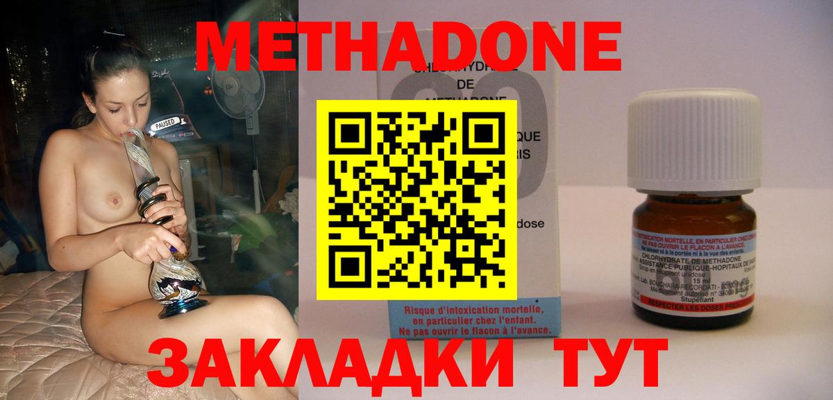 Подольск  МЕТАДОН белоснежный  Вход с VPN  МЕТАДОН мёд 
